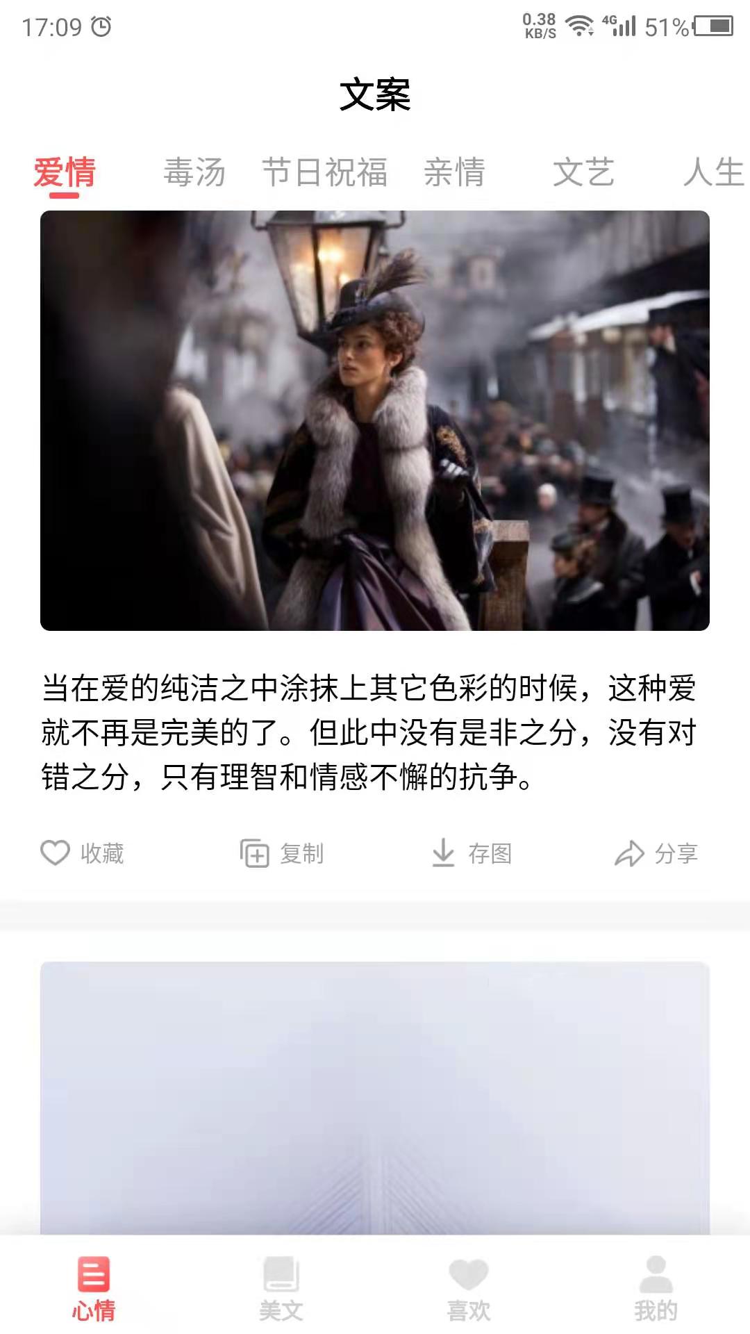 情感语录 截图1