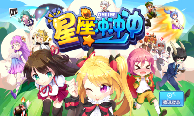 星座冲冲冲 截图1