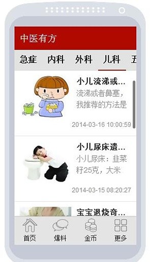 中医有方 截图1