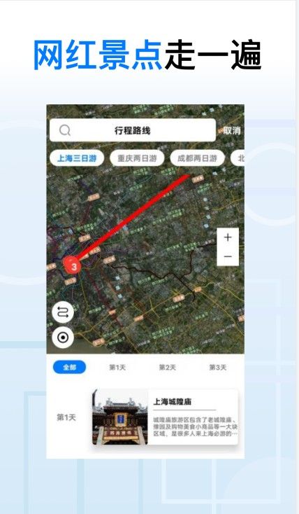 地球去旅行app 截图2