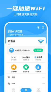 超强WiFi加速