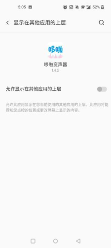 哆啦变声器老版本1.8.1 截图14