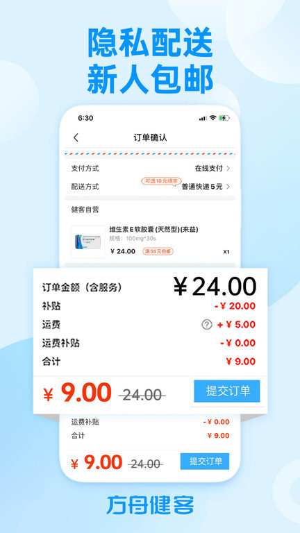 健客网上药店(方舟健客网上药店) 截图4