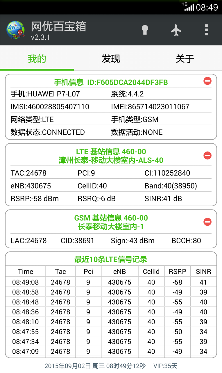 网优百宝箱 截图2