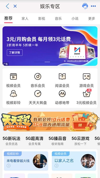 云南移动 截图2