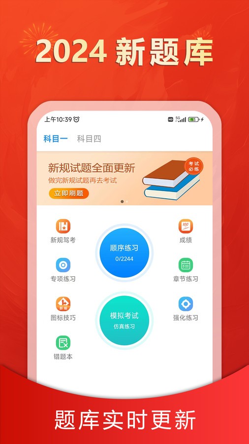 松鼠驾考2024 截图1