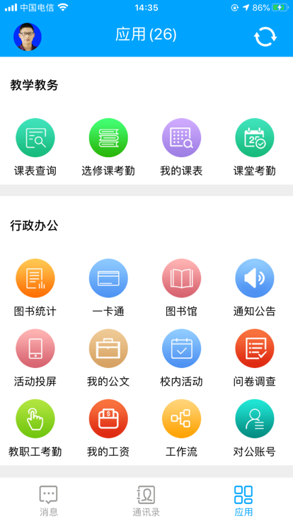 职教未来校园app