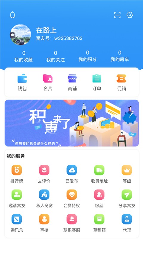 窝友自驾游营地 截图4