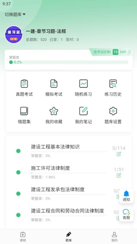 领图网校手机版 截图1