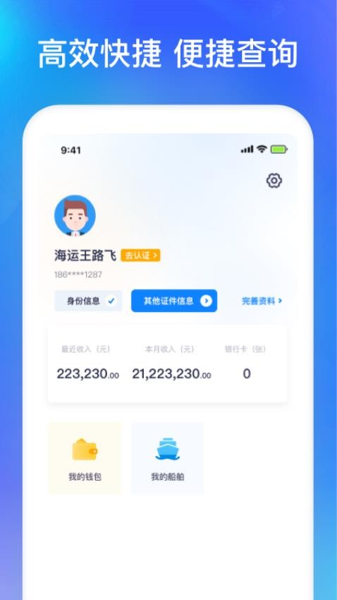 智通三千船东app 截图1