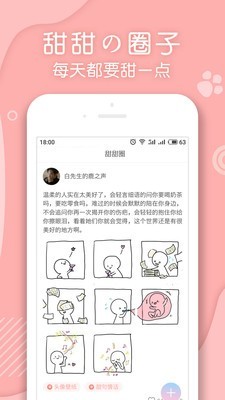 翻糖小说 截图3