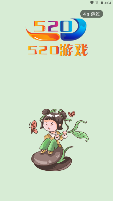 520游戏 截图1