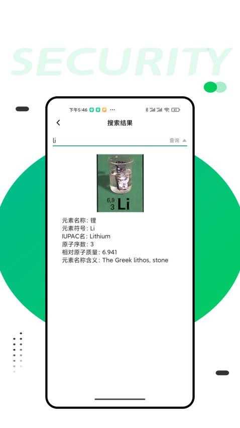 化学实验室app 截图1