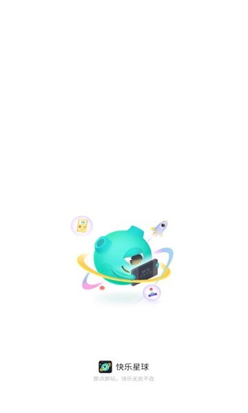 快乐星球手机版 截图2