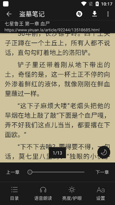 风月读书官方版 截图1