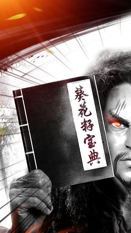 开局自废武功 截图1