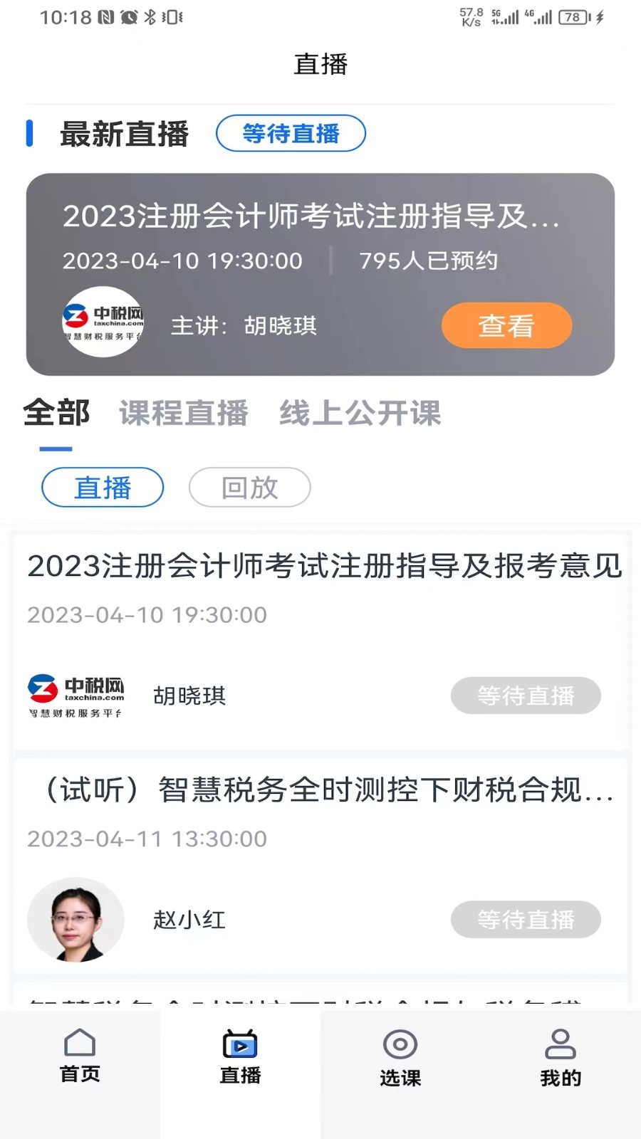 汇学堂SaaS 截图2