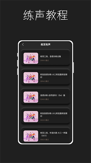 唱准音app 截图1
