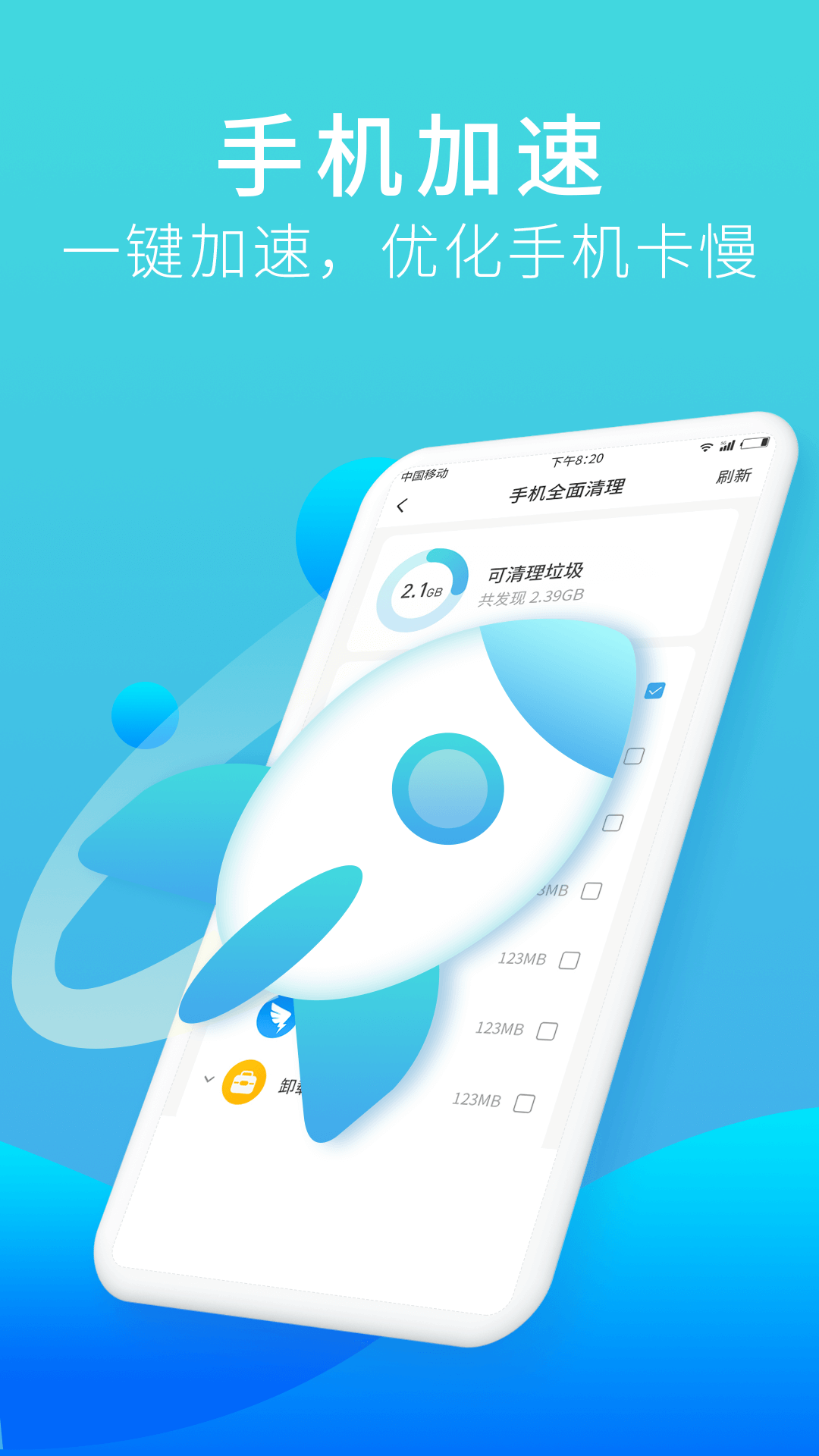 口令垃圾清理app 截图1