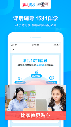 清北网校 截图1