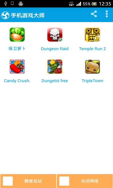 手机游戏大师 截图2
