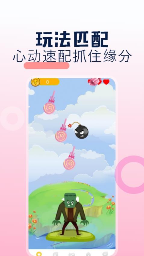 闪约聊APP2025 截图1
