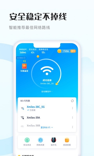 wifi得宝免费版 截图3