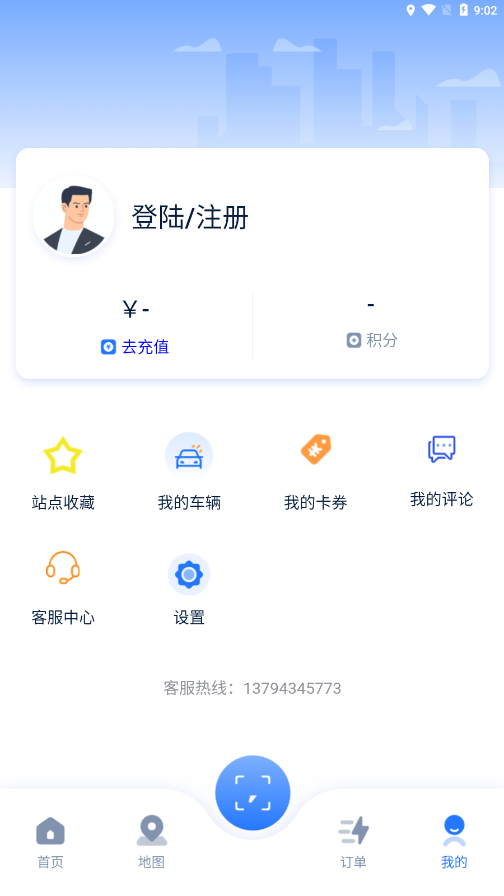 永联充电app v1.0.0 截图4