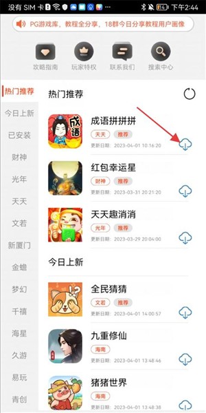 pg游戏库安卓版