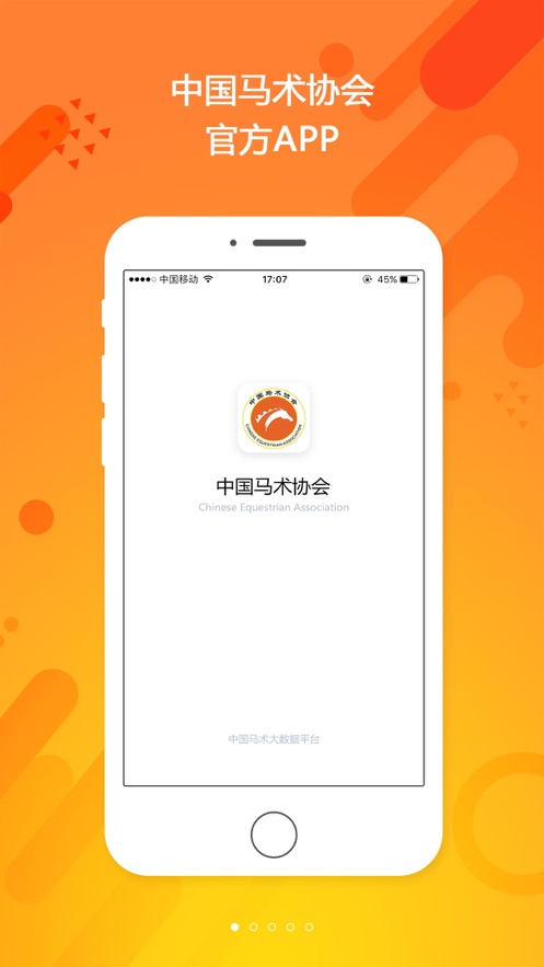 中国马术协会app 截图1
