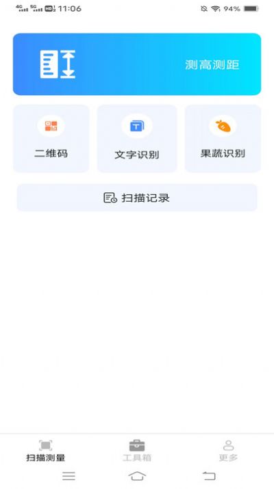 金牌测量助手app 截图3