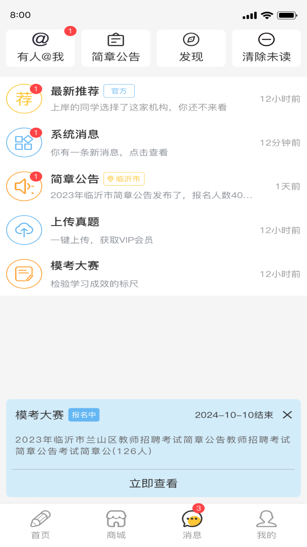 公考宝典APP官方