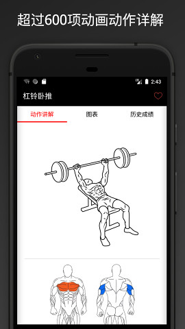 FitPal健身记录app 截图3