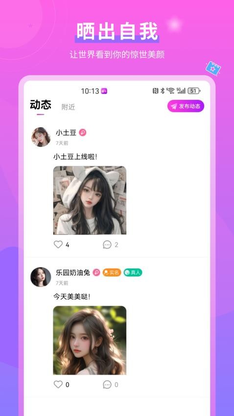 逑偶APP