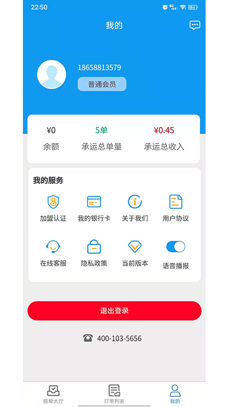 环海冷链app 0.12.17