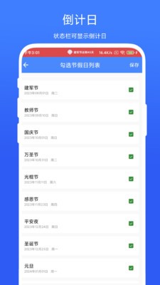 个性化状态栏app 截图1