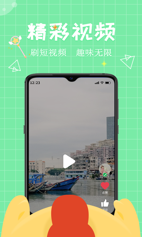 麻吉app 截图3