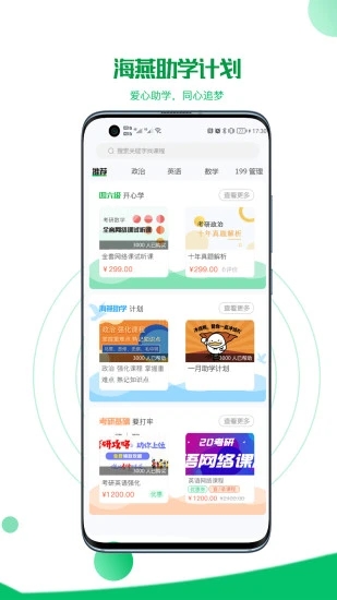 研秘app-考研必备 5.4.10 截图1