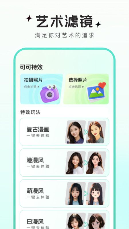 可可特效app 截图3