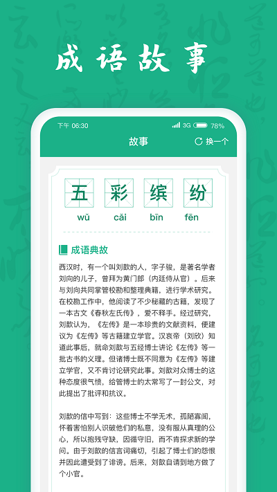 疯狂成语王app v1.1.3 