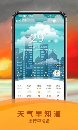 五福万年历 截图4