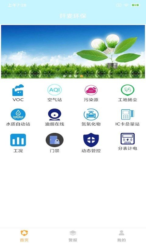 阡麦环保 截图3