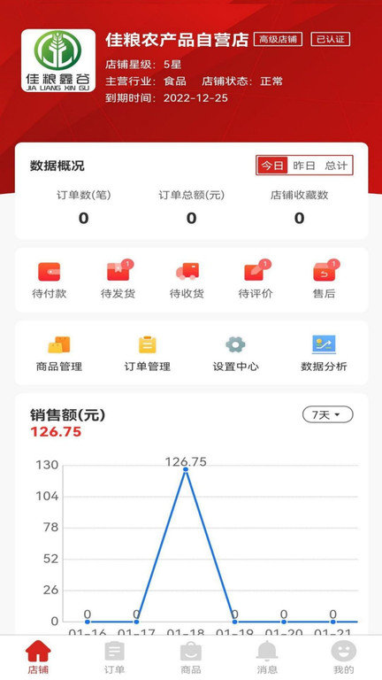 鑫缘商家app安卓版 截图1