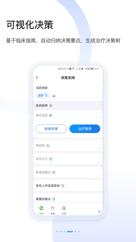 AskBob医学智库app 2.7.0 截图3