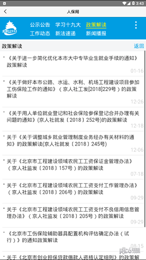 北京社会保险网上服务平台