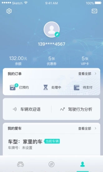 斑马智行app 截图3