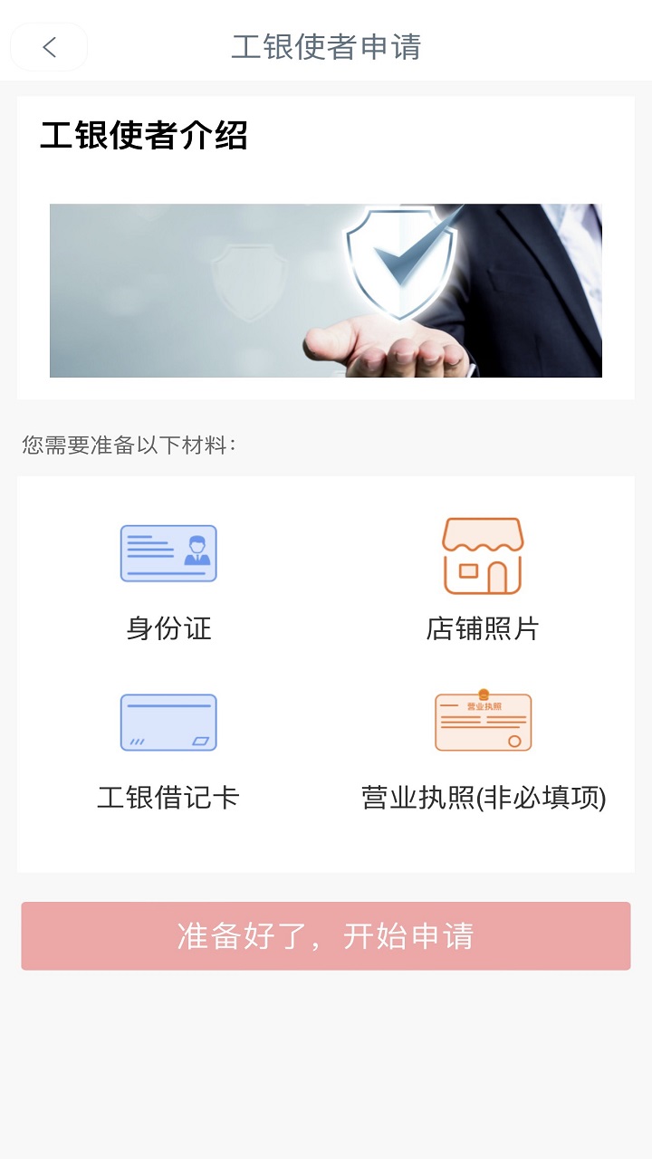 工银兴农通app v1.1.1.1.1 截图5