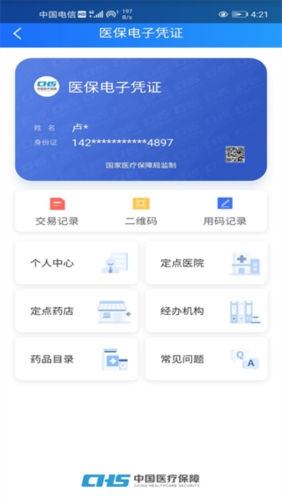 山西医保 截图2