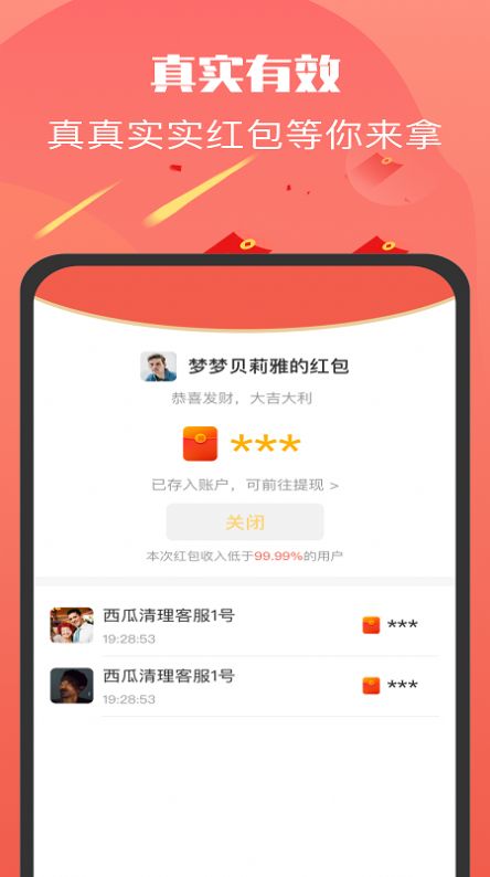 发发红包群 截图1