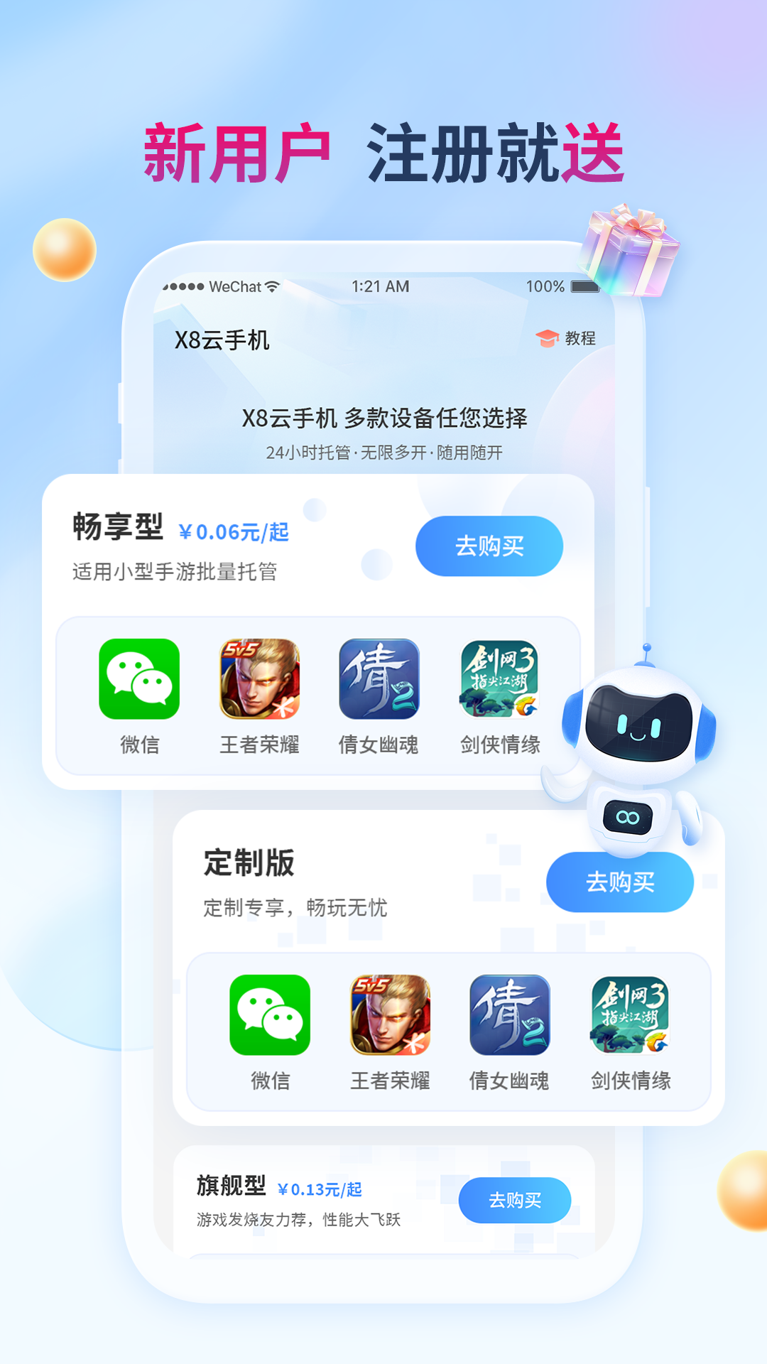 x8云手机无限时长版 截图4
